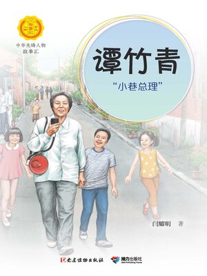 cover image of 谭竹青